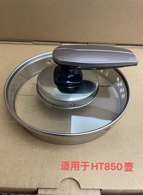 KAMJOVE金灶HT-850HT590HT810原厂玻璃壶盖配件