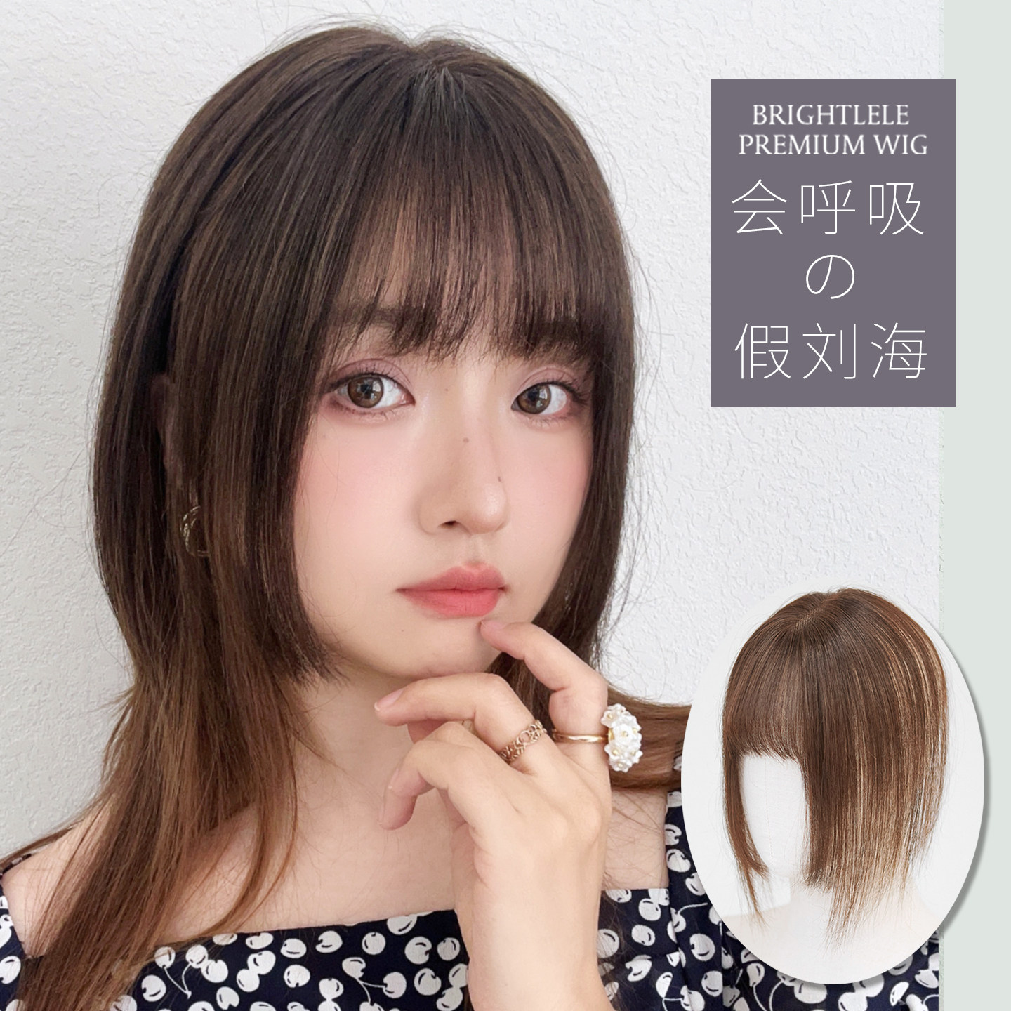 Brightlele全手工假刘海 轻薄透气裸感补发缝 逼真姬发假刘海片