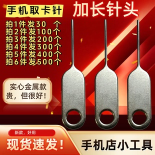 加长手机取卡针适用于苹果小米安卓插卡sim取卡器顶针开卡拆退卡