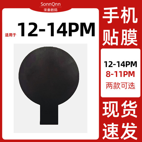 适用苹果8 X 11 12 13 14PROMAX无线充保护贴纸绝缘贴更换后玻璃