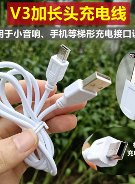 梯形v3加长充电线老人机按键