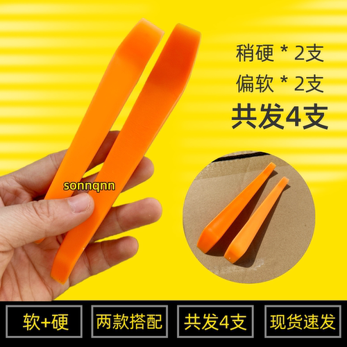 塑料拆机工具撬棒拆电池开壳拆屏笔记本手机电脑维修cpu铲胶撬片