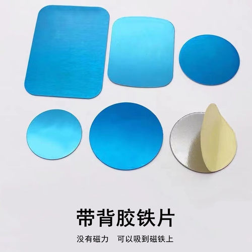 带背胶铁片适用于磁力产品