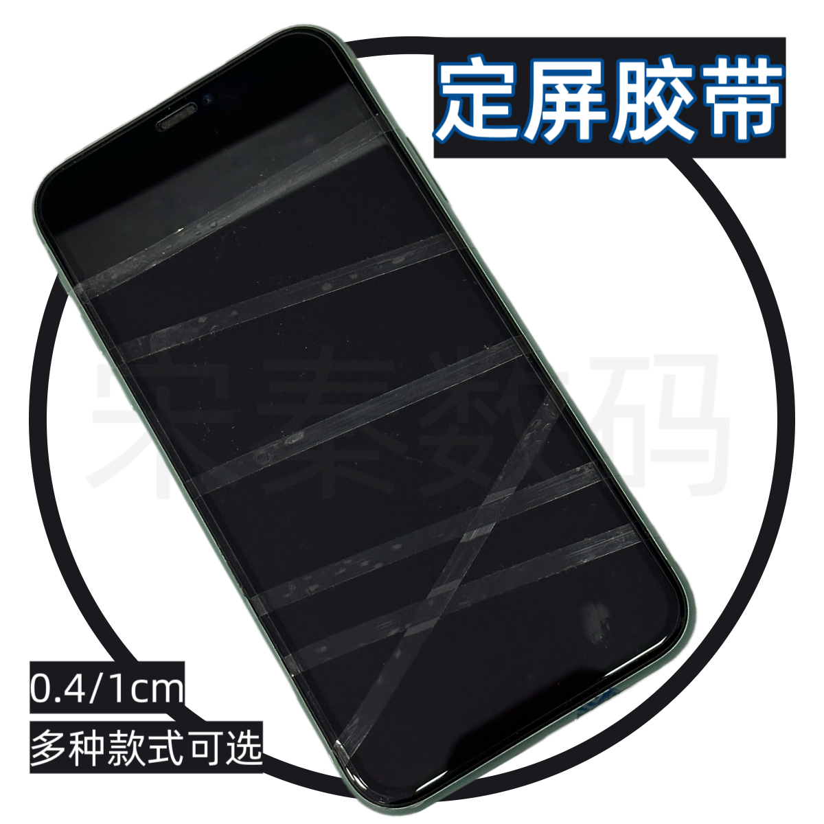 定屏胶带 抗拉耐扯手机维修工具手换屏保压边框固定后盖捆绑