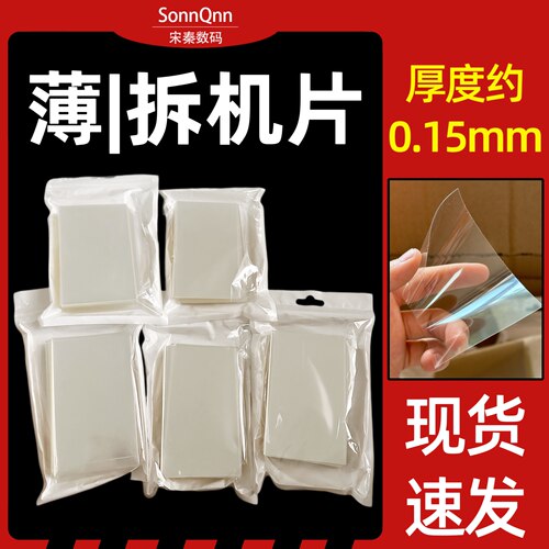 0.1mm手机拆机0.15塑料拆卸中框曲屏幕壳后盖电池cpu维修工具卡片