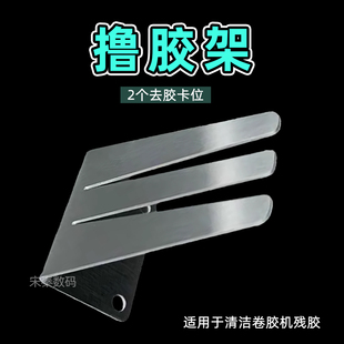 撸胶金属架除胶工具手机维修换屏除中框胶去除螺丝刀胶辅助架