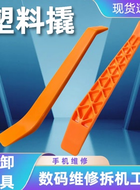 拆机工具撬棒拆电池开壳拆屏笔记本手机电脑数码维修cpu铲胶撬片