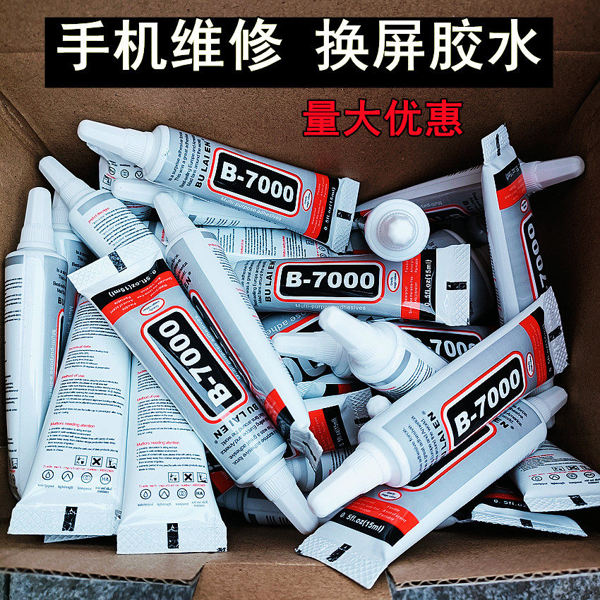 手机维修换屏幕胶水边框开胶翘屏修复换屏后盖补透光强力透明胶黑