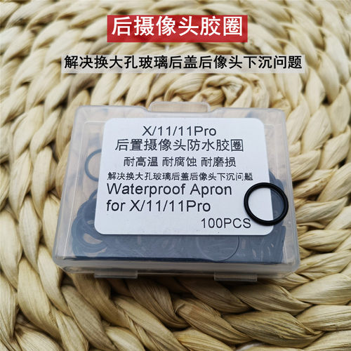 11大相头后摄像头胶圈X大孔后玻璃防下沉手机维修换玻璃后盖用