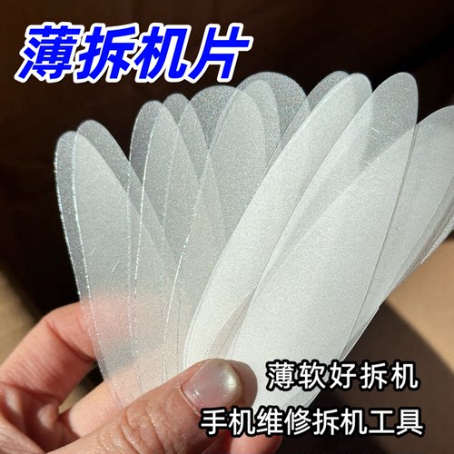 手机拆机卡片名片塑料拆卸中框曲屏幕壳后盖电池cpu维修工具