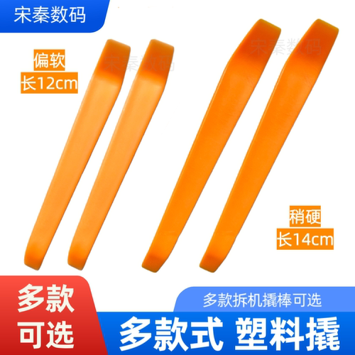 塑料拆机工具撬棒拆电池开壳拆屏笔记本手机电脑维修cpu铲胶撬片