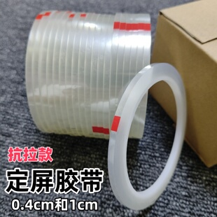 定屏胶带手机维修换屏保压捆绑胶带边框后盖固定不留胶高透