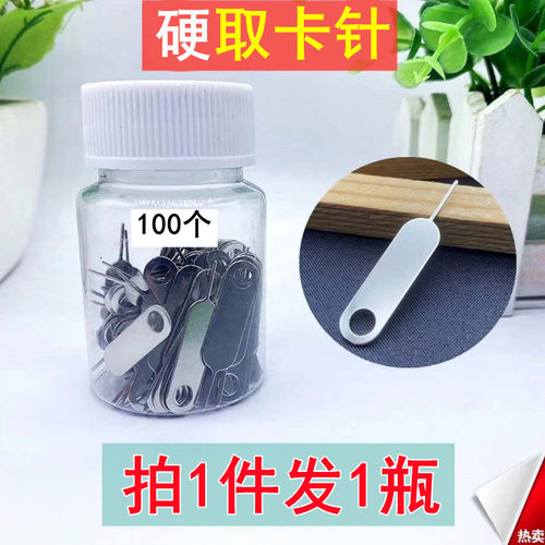 加硬拆卡器手机取卡针长
