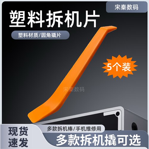 拆机工具撬棒拆电池开壳拆屏笔记本手机电脑数码维修cpu铲胶撬片