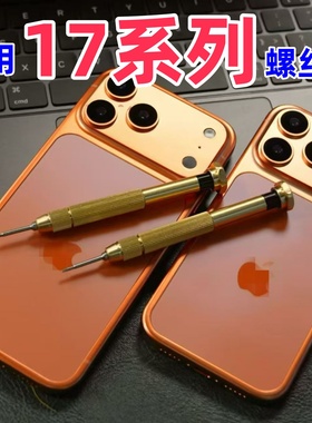 E-FIXIT耐猴螺丝刀17系列手机维修拆机工具安卓平果耐用合金钢批