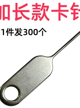 300个加长手机取卡针适用于苹果oppo安卓插卡sim顶针开卡器拆退卡