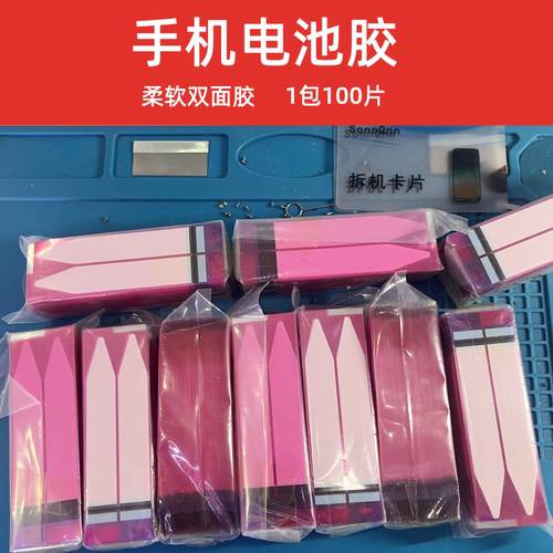 维修店电池双面胶换电池胶贴