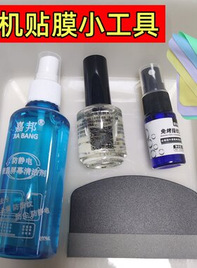 手机贴膜防滑垫钢化膜水凝膜纳米屏幕膜平板电脑辅助工具防滑垫子刮卡