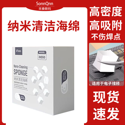 擦拭除胶纳米清洁棉手机维修主板焊盘芯片除oca胶清洁屏幕海绵块