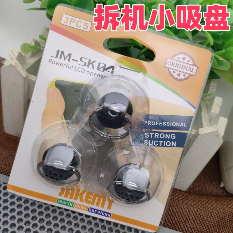手机维修拆机吸盘带环软平板电脑屏幕玻璃广告牌固定液晶拆屏工具