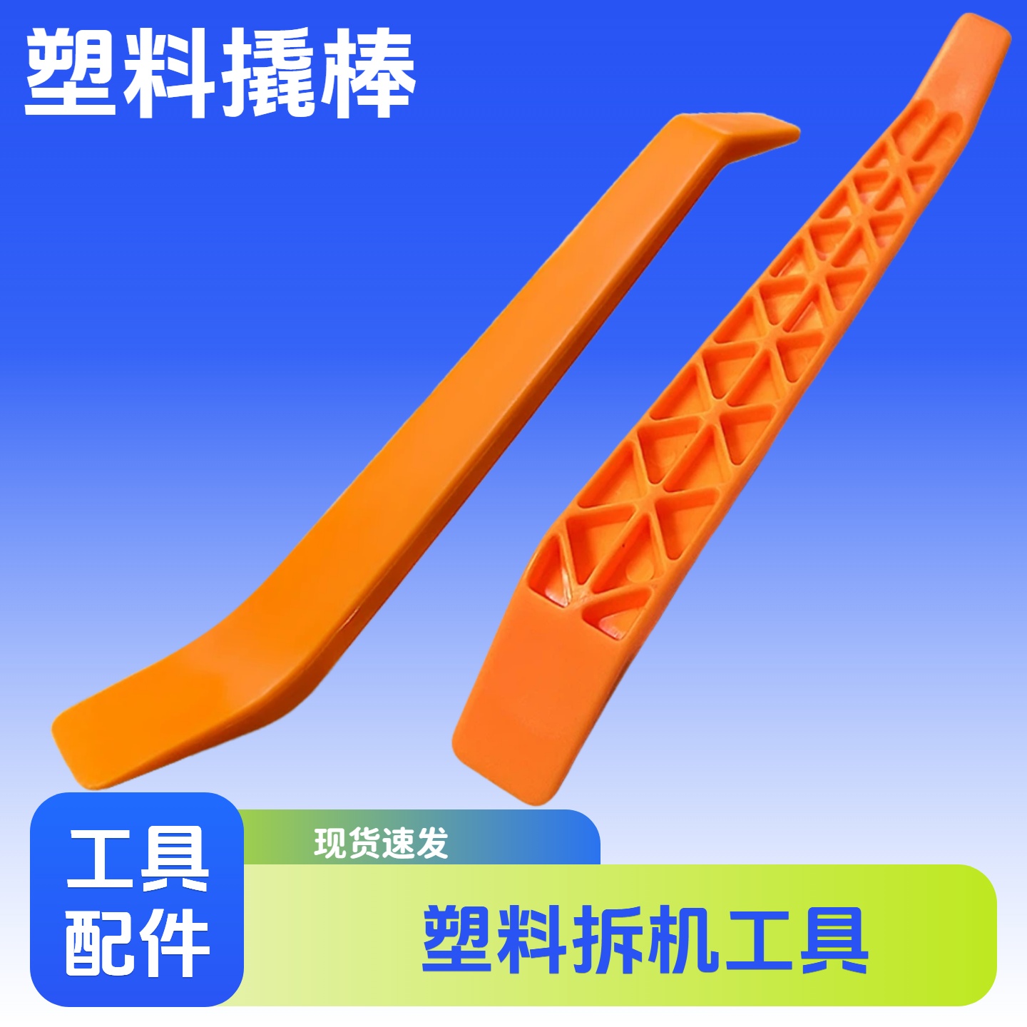 拆机工具撬棒拆电池开壳拆屏笔记本手机电脑数码维修cpu铲胶撬片