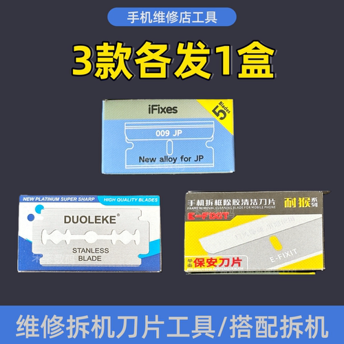 薄韧除胶刀片开壳夹工具拆机刀片手机维修cpu铲胶金属撬高韧性
