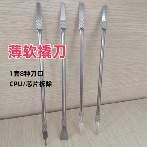 软质拆机工具 拆曲屏 硬盘 笔记本手机维修cpu铲胶金属撬片