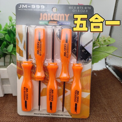 JAKEMY 5合1手机维修螺丝刀批平果安卓数码拆机工具硬起子48#钢