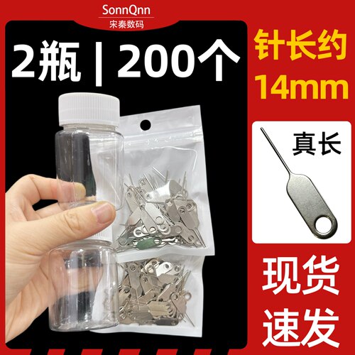 苹果取卡针