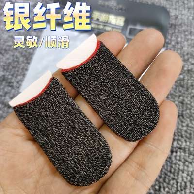 银纤维游戏指套适用吃鸡王者防汗防滑手游电竞款拇指套指头套