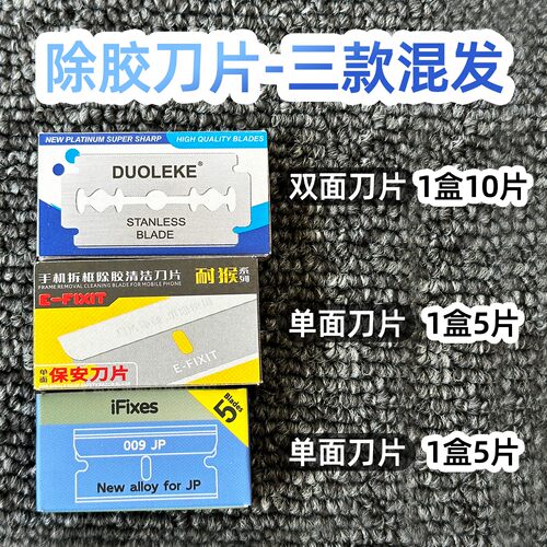 薄韧除胶刀片开壳夹工具拆屏手机维修cpu铲胶金属撬高韧性清洁撬