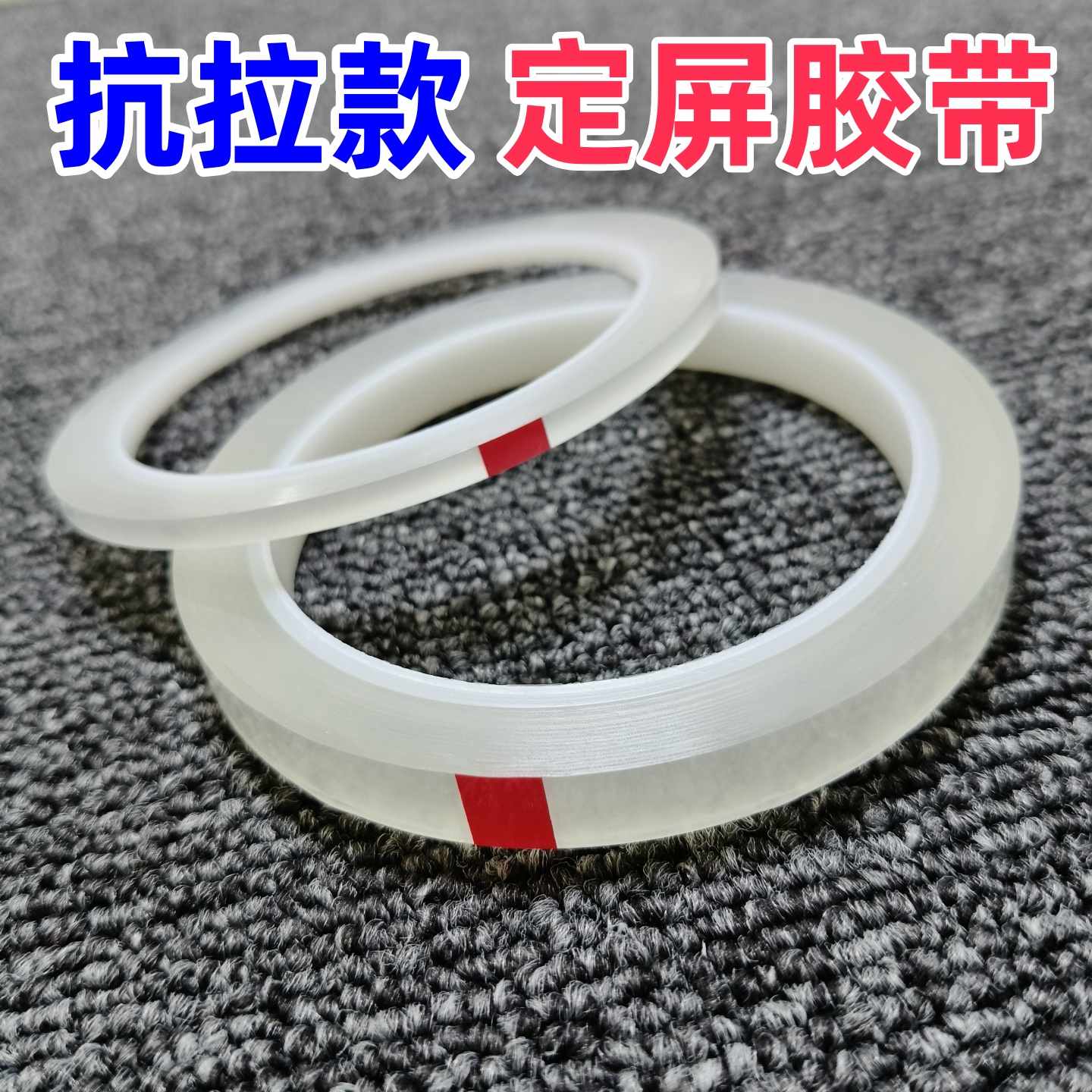 手机维修换屏后盖保压捆绑胶带