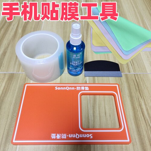 手机贴膜店防滑垫子钢化膜水凝膜纳米屏幕膜贴曲面屏UV膜平板电脑辅助放置