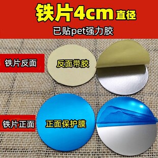 汽车磁铁支架贴片铁片4cm引磁片小车30mm带胶铁片方形无磁力