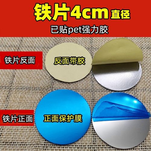 支架贴片铁片引磁片磁力汽车磁铁