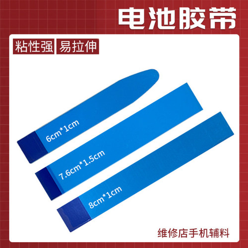 数码维修内置电池易拉胶