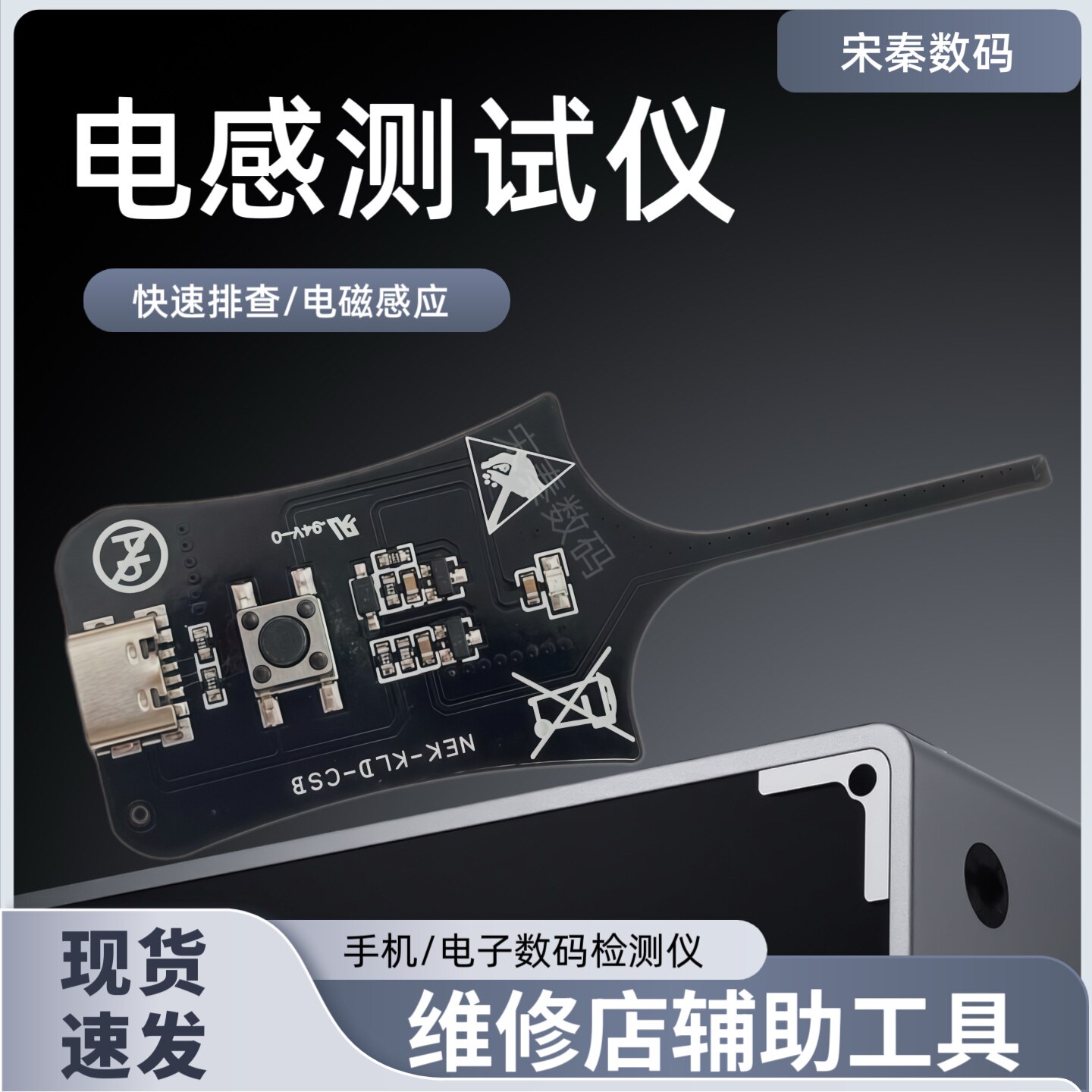 电感测试仪 手机维修主板电路电磁感应仪排查故障点排插检测工具图片