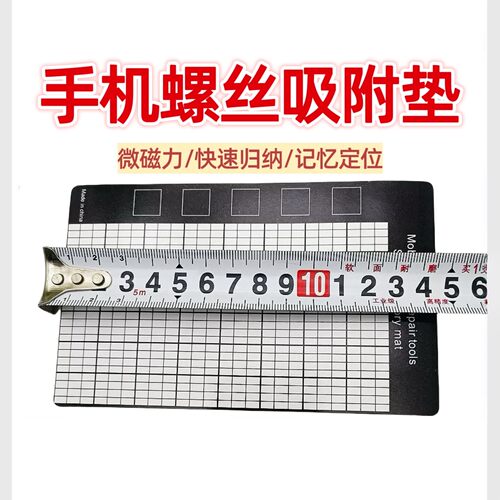 手机小螺丝吸附磁力垫记忆位置