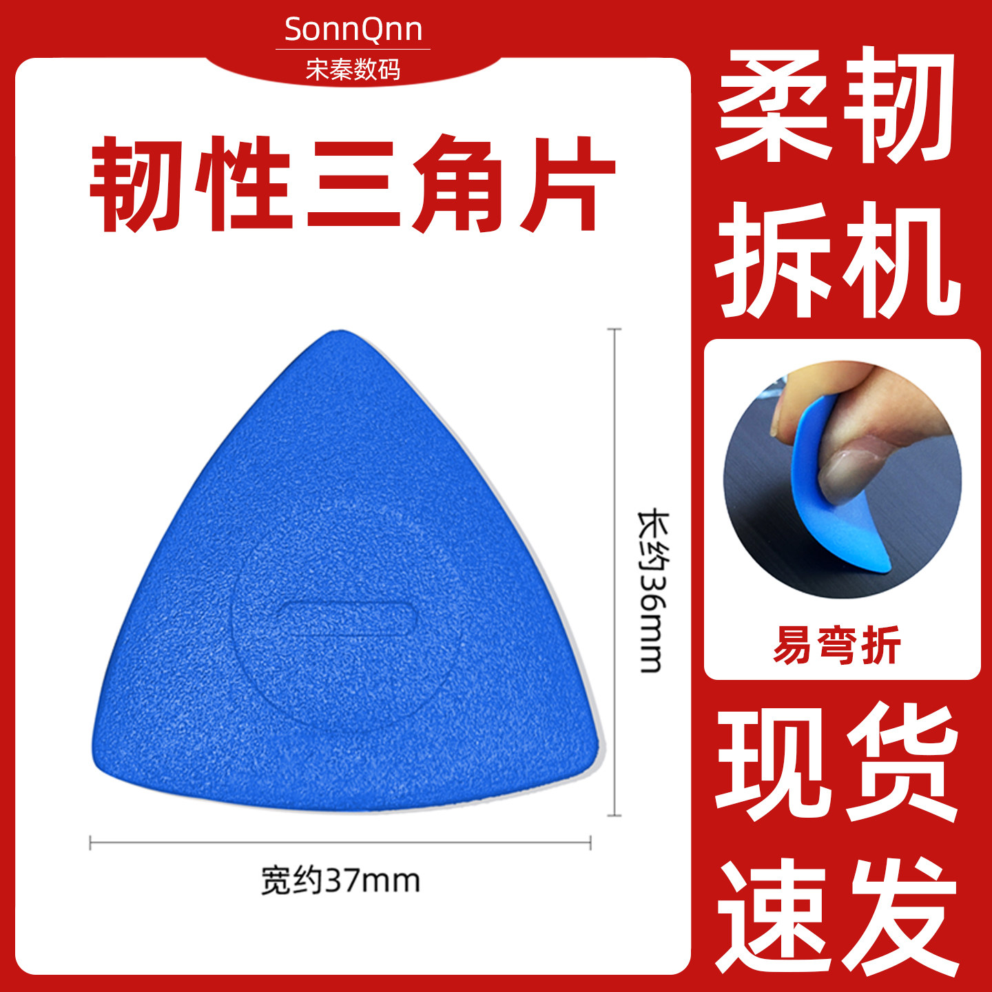 手机拆机塑料三角片拆卸中框屏幕壳电池后盖数码维修工具软卡片