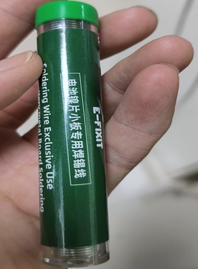E-FIXIT电池镍片小板移植焊锡线丝焊接牢固手机维修手机店工具