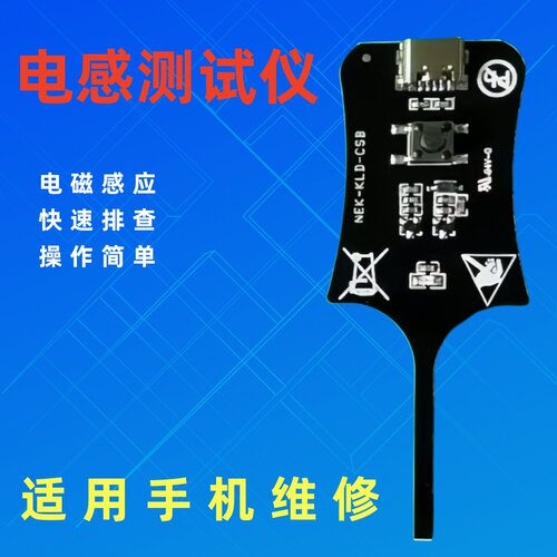 电感测试仪 手机维修主板电路电磁感应仪排查故障点排插检测工具