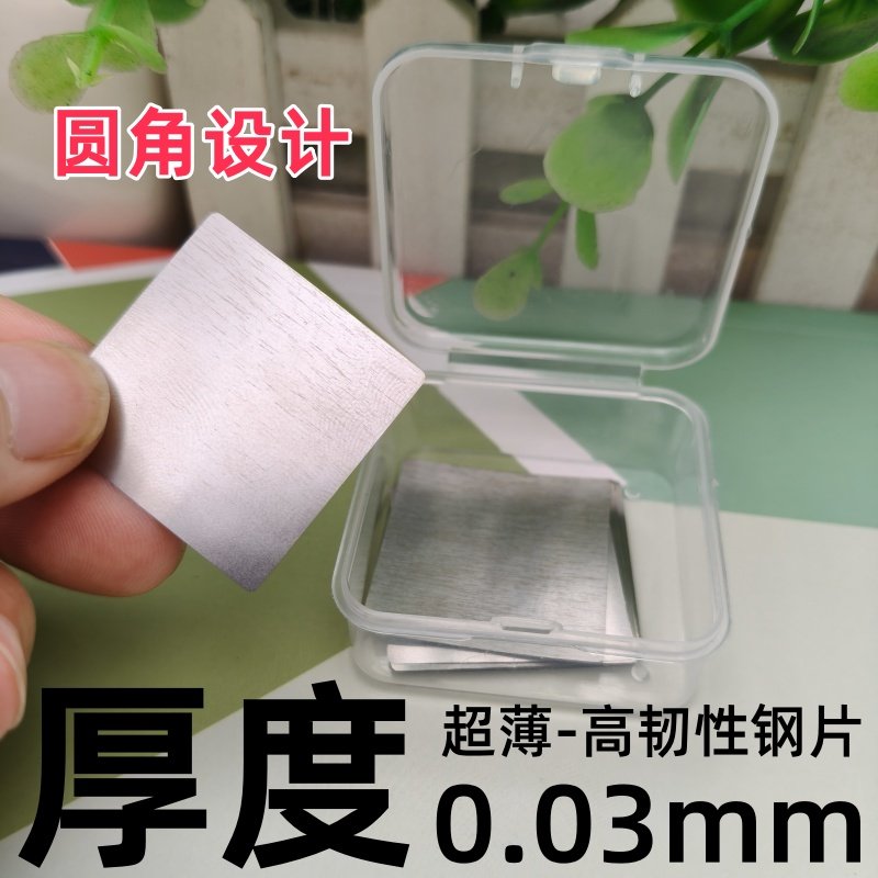 0.03mm软超薄曲屏分离开口插片钢片高韧性圆角无毛刺手机维修拆机,五金/工具,撬棒,淘宝优惠券,粉丝福利购,淘宝优惠卷