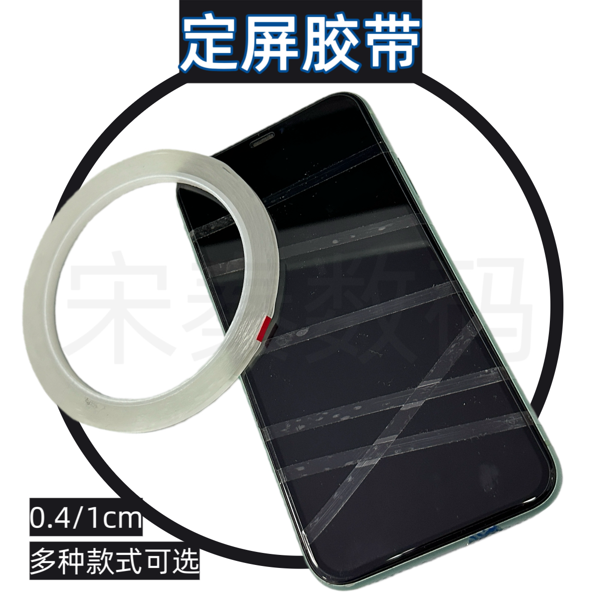 定屏胶带 抗拉耐扯手机维修工具手换屏保压边框固定后盖捆绑