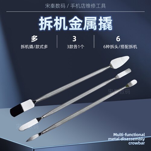 拆机工具撬棒拆电池开壳拆屏笔记本手机维修cpu铲胶金属曲屏撬片