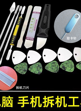 拆机工具撬棒拆电池开壳拆屏笔记本手机维修cpu铲胶金属曲屏撬片