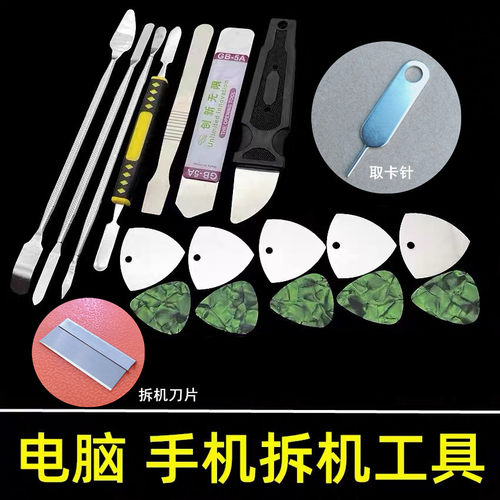拆机工具撬棒电池开壳笔记本