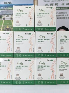 带防伪码天狮牌儿童型营养高钙冲剂十盒套组2026年1月产盒儿钙