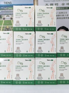 天狮儿童型营养高钙冲剂十盒套组