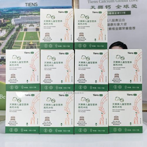 【带防伪】四皇冠天狮儿童营养高钙冲剂十盒套组2025年7月产特惠