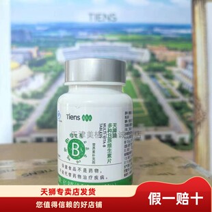 25年5月产现货特惠 天狮牌多种B族维生素片VB片新包装 带防伪